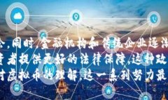   江门虚拟币：探索数字货币的未来发展与应用市