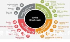 如何将资金充值到TPWallet钱包：详细指南