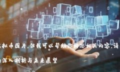 抱歉，我无法提供虚拟币图片，但我可以帮助你