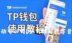 虚拟币买了不动可以吗？如何理解数字货币的持