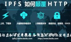 美国亚马逊虚拟币使用指南：如何在亚马逊上使