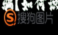虚拟币兑换虚拟币被骗？如何识别和避免成为受
