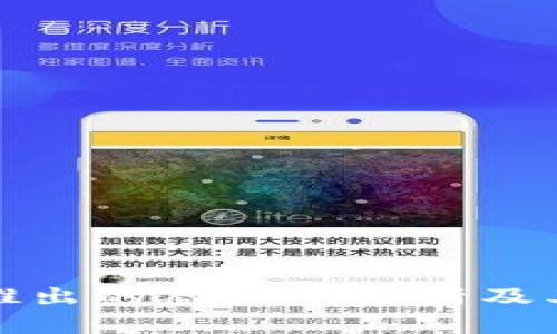 京东推出的虚拟币解析及其影响