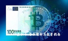 ADAX虚拟币：全面解析与投资指南