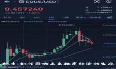 搜狐虚拟币：如何影响未来数字经济的生态与发