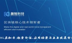 SKL虚拟币：投资价值、应用场景与未来发展分析