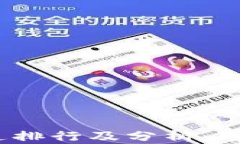 2023年虚拟币流通排行及分析：市场趋势与投资机
