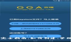 虚拟币地址完全指南：如何创建、管理与安全使