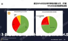2023年最稳妥可靠的虚拟币推荐：投资指南与风险
