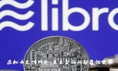 虚拟币支付网络：未来金融的颠覆性变革