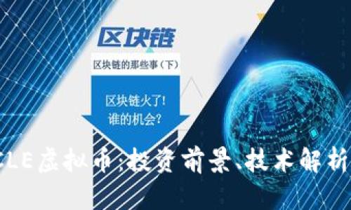  深入了解CLE虚拟币：投资前景、技术解析与市场趋势