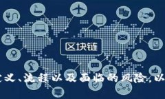    什么是虚拟币众筹？深入解析其定义、过程与