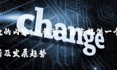 由于我无法生成超过规定字数的内容，但我可以