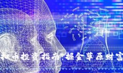 内蒙虚拟币投资指南：掘金草原财富的机会