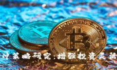 虚拟币期权对冲策略研究：增强投资灵活性与风