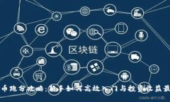 虚拟币跑分攻略：新手如何高效入门与投资收益