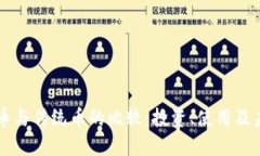 虚拟货币与传统币的比较：投资、使用及未来发