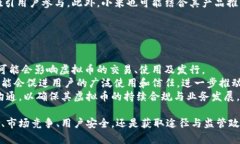 baioti全面解析小米虚拟币：背景、特点与未来展