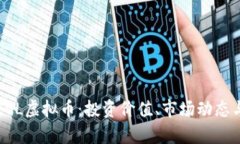 全面解析EOL虚拟币：投资价值、市场动态与未来