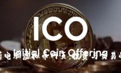 : 全面解析电脑虚拟币网页：投资与交易的最佳选