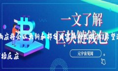 由于内容的字数和复杂性限制，本次响应将会以