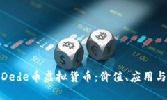 全面解析Dede币虚拟货币：价值、应用与未来趋势