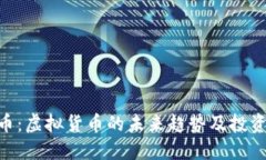 ETA币：虚拟货币的未来趋势及投资指南