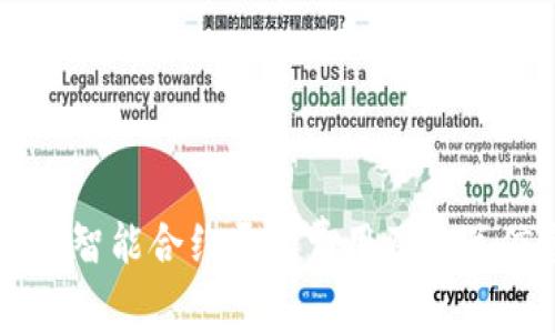 TPWallet智能合约开发费用及相关信息解析