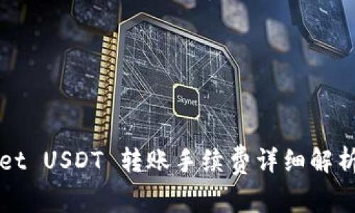 TPWallet USDT 转账手续费详细解析及指南