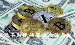 tpwallet提现不到账的解决办法与相关注意事项