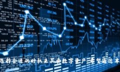   TPWallet买的币可以卖吗？完整指南与常见问题解