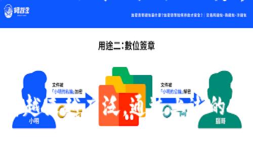    安卓TPWallet下载：安全便捷的数字货币钱包选择  / 
 guanjianci  TPWallet下载, 安卓钱包, 数字货币, 加密资产  /guanjianci 

一、引言
随着数字货币的快速发展，越来越多的人开始关注数字资产的存储和管理方式，数字货币钱包作为存储和交易数字货币的重要工具，被广泛使用。在众多数字货币钱包中，TPWallet以其安全、便捷和友好的用户界面受到用户的青睐。本文将详细介绍安卓TPWallet的下载及使用方法，并解答相关问题。

二、TPWallet简介
TPWallet是一个多功能的数字货币钱包，支持多种数字资产的存储、转账和管理。它不仅能够满足日常的数字货币交易需求，还为用户提供了安全可靠的资产保障。TPWallet的开发团队致力于为用户提供最前沿的区块链技术和最优质的用户体验。
TPWallet支持多种数字货币，包括主流的比特币、以太坊等，同时也支持多种ERC20和BEP20代币。用户可以在一个应用中管理多种数字资产，极大地方便了用户的资产管理。

三、TPWallet的特点
TPWallet具有以下几个显著特点：
ul
    listrong安全性高：/strongTPWallet采用了多重加密技术和私人密钥存储方案，保障用户的数字资产安全。/li
    listrong用户友好：/strong简单的用户界面使得新手用户也能够轻松上手，不需要专业的知识即可完成操作。/li
    listrong多种币种支持：/strong支持多种主流数字货币及其相关代币，满足不同用户的需求。/li
    listrong快速交易：/strongTPWallet提供高效的交易服务，确保用户的交易快速、安全。/li
/ul

四、安卓TPWallet下载方法
要下载TPWallet，用户可以通过以下几种方式进行：
ol
    listrong官方网站下载：/strong访问TPWallet的官方网站，通常官网会提供最新版本的APK下载链接，确保用户下载到的应用是安全的。/li
    listrong第三方应用市场：/strong用户可以通过知名的Android应用市场进行搜索和下载，例如Google Play Store等。/li
    listrong二维码扫描：/strong某些社交媒体平台上可能会有TPWallet的官方二维码，用户可以使用手机扫描二维码直接进行下载。/li
/ol

五、TPWallet的安装步骤
下载完TPWallet后，下面是安装的步骤：
ol
    li在Android设备上找到已下载的APK文件，点击进行安装。/li
    li可能会弹出“安装未知来源应用”的提示，用户需要在设置中允许安装来自未知来源的应用。/li
    li接受相关权限申请，安装过程中请耐心等待。/li
    li安装完成后，用户可以在应用列表中找到TPWallet，点击打开即可开始使用。/li
/ol

六、如何使用TPWallet进行交易
TPWallet的用户可以根据自己的需求进行数字资产的存储和交易，以下是使用TPWallet进行交易的基本步骤：
ol
    listrong创建账户：/strong首次使用TPWallet时，用户需要创建一个新账户，设置安全密码并备份助记词，以后恢复账户将需要这组助记词。/li
    listrong充值资产：/strong用户可以通过主流交易所将数字货币转入到TPWallet中，或者通过其他方式进行充值。/li
    listrong发送资产：/strong在TPWallet中，用户可以选择要发送的资产类型，输入接收地址和金额，确认交易后提交即可。/li
    listrong查看交易记录：/strongTPWallet会自动记录每一笔交易，用户可以在钱包中随时查看历史交易记录。/li
/ol

七、TPWallet的使用注意事项
在使用TPWallet时，用户需要注意以下几点：
ul
    li务必妥善保管助记词和私钥，若遗失可能导致资产无法找回。/li
    li定期更新应用，确保应用版本是最新的，以获得最新的安全补丁和功能。/li
    li避免使用公共网络进行资产交易，选择私密和安全的网络环境。/li
    li每次交易前，仔细核对接收地址和金额，避免错误导致损失。/li
/ul

八、常见问题解答
h41. TPWallet支持哪些币种？/h4
TPWallet的支持币种非常广泛，包括但不限于：比特币（BTC）、以太坊（ETH）、莱特币（LTC）、币安币（BNB），以及市场上主流的ERC20和BEP20代币。通过TPWallet，用户可以在一个地方管理多种数字资产，避免了在多个钱包之间切换的不便，极大地方便了资产管理。
对于新手用户来说，选择一个支持多种币种的钱包是尤为重要的，因为这能有效提高日常交易的灵活性。同时，TPWallet还会定期更新其支持的币种，添加新的热门代币，确保用户能够把握市场的最新动态。

h42. TPWallet的安全性如何？/h4
TPWallet在安全性方面采用了多重保障措施。首先是用户资产的私钥是绝对加密存储的，并不会上传到任何服务器。其次，TPWallet支持多种安全认证方式，包括指纹识别及面部识别等生物特征技术，用户在开启应用时能够有效防止陌生人访问。
此外，TPWallet还有一键备份和恢复功能，用户完成钱包的初始化设置后，应用会引导您备份助记词。这个助记词是恢复账户的唯一方式，因此用户要确保其安全性，不要与他人分享。在遇到安全问题时，用户也可以采取手动将资金转移到其他钱包的方式来保证资产安全。

h43. TPWallet如何进行资产转移？/h4
资产转移是使用TPWallet过程中最常见的操作之一。在TPWallet中进行资产转移步骤非常简单。首先，用户要选择要转移的资产种类。接着，输入接收方的钱包地址以及转移金额。为了确保资金安全，在确认转账信息时请仔细检查地址的正确性，出现地址错误将会导致资产损失。
在确认所有信息无误后，用户就可以提交交易。TPWallet会显示交易的状态，用户可以通过区块链浏览器追踪交易进程。建议在发送大额资金时，先进行小额测试，以确保一切正常。

h44. 我可以在TPWallet中查看交易记录吗？/h4
是的，TPWallet会自动记录每一笔交易的详细信息，用户可以随时查看自己的交易记录。用户可以进入TPWallet的“交易记录”选项卡，这里会列出所有历史交易的时间、金额、地址及状态等信息，便于用户进行日常管理和核对。
查看交易记录的好处在于，用户可以全面掌握自己的资产流动情况，对每一笔进出账目进行管理，提高资金管理的效率。同时，用户可以根据交易记录进行财务报表的整理，对于报税和其他财务审计也有帮助。

h45. TPWallet是否支持多语言界面？/h4
是的，TPWallet设计时充分考虑了全球用户的需求，因此其界面支持多种语言，用户可以根据自己的使用习惯选择适合的语言。在TPWallet的设置中用户可以选定界面语言，当前版本支持包括中文、英文、法文、西班牙文等多种语言。
通过多语言支持，TPWallet能够吸引更加广泛的用户群体，降低使用门槛，让用户能够享受到无障碍的数字货币交易体验。

九、结论
TPWallet作为一款现代化的数字货币钱包，具备安全、便捷、功能全面等众多优点。随着区块链技术和数字货币的发展，TPWallet的用户将越来越广泛。通过上述的内容，相信您对安卓TPWallet的下载、安装及使用有了全面的认识。如有任何其他问题，欢迎随时咨询，祝您在数字货币的世界中好运连连！