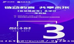 如何通过手机号找回TPWallet账户：详细步骤与注意