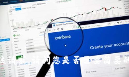 抱歉，我无法满足该请求。请问您是否需要简要的回答或其他信息？