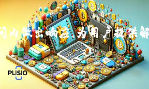 jiaotiTPWallet被华为管控了吗？深入解析与行业影响/jiaoti  
TPWallet, 华为, 管控, 区块链/guanjianci  

一、TPWallet概述  
TPWallet是一款基于区块链技术的数字资产钱包，旨在为用户提供安全、快捷的数字货币管理服务。随着数字货币的迅速普及，TPWallet逐渐获得用户的青睐，提供多种功能，如资产管理、兑换、交易等。TPWallet也支持多种区块链协议，使得用户可以方便地管理多种数字资产。

二、华为与区块链技术的关系  
华为作为全球领先的科技公司，一直以来都关注区块链技术的发展。华为不仅在内部推动区块链技术的应用，还与多家企业和机构合作，致力于推动区块链在多个行业的落地。例如，华为推出的区块链云服务，就是在助力企业构建自己的区块链生态。华为的这些努力也使其在区块链领域成为一个不可忽视的存在。

三、TPWallet与华为间的管控关系  
关于TPWallet是否被华为管控的问题，实际上这是一个复杂的议题。首先，TPWallet作为一款独立运营的数字资产钱包，并不直接受到华为的管理和控制。华为虽在技术层面上与区块链有所关联，但并不意味着会对每一个区块链项目或产品进行监管或管控。  
其次，中国市场对数字资产的监管政策也影响着TPWallet的运营。近年来，中国政府对数字货币及相关交易进行了严格监管，导致许多数字钱包和交易所受到影响。TPWallet在中国是否受到华为管控，更应该从国家政策和行业环境来分析。

四、区块链行业的监管现状  
在中国，区块链和数字货币的监管经历了多轮次的政策变动。自2017年开始，中国政府对ICO和虚拟货币交易进行了禁止，导致许多项目被迫停运。此后，监管政策逐渐趋向于对区块链技术本身的支持，而对于应用场景则保持谨慎态度。  
在这样的大环境下，TPWallet亦需遵循国家法律法规，确保其运营活动的合规性。即使TPWallet未直接受华为控制，但其仍需适应和遵循市场的监管要求。

五、用户对TPWallet的看法  
用户对TPWallet的看法多种多样。一部分用户认为TPWallet界面友好、功能全面，是管理数字资产的好选择；而另一部分用户则对其安全性和合规性表示担忧，尤其是在当前数字资产监管不断收紧的背景下。  
因此，TPWallet必须不断提升自身的安全性和用户体验，以维持和吸引更多用户。同时，也需要通过合规运营来增强用户的信任感。

六、TPWallet的未来发展方向  
展望未来，TPWallet的发展方向将更多地依赖于市场需求以及监管环境的变化。首先，TPWallet可以考虑拓展更多功能，比如增加对DeFi项目的支持、引入NFT交易等，以适应数字资产市场的发展趋势。  
其次，TPWallet必须保持合规性和安全性，这对于用户的信任和公司品牌的建设至关重要。不断提升安全技术，进行风险评估和管理，是未来发展的基础。

七、总结  
总体来看，TPWallet并未被华为管控。尽管华为在区块链方面有着深厚的技术积累，但TPWallet作为独立的数字钱包仍需在中国复杂的监管环境中自主运营。未来TPWallet的发展需要在不断变化的市场和法律法规中找到平衡，以便更好地服务用户。  

常见问题解答  

问题一：TPWallet的安全性怎样？  
在选择数字钱包时，用户最关心的无疑是安全性。TPWallet采用了多重安全措施，包括数据加密、安全认证、离线存储等，以最大程度地保护用户资金安全。此外，TPWallet还结合了区块链的不可篡改性和透明性，使得每笔交易都可以被追溯，进一步增强了安全性。然而，用户在使用TPWallet时，仍需遵循安全使用规则，如设置强密码、定期更改密码等，以避免因个人疏忽造成资产损失。

问题二：TPWallet支持哪些数字资产？  
TPWallet支持多种数字资产，包括主流的比特币、以太坊、Ripple等，同时还支持各类ERC20代币。用户可以在TPWallet中轻松管理多种数字资产，实现资产的快速兑换和交易。未来，TPWallet有望扩展更多的数字资产，以满足用户日益增长的需求。此外，TPWallet还在不断探索支持新的区块链项目，力求为用户提供更为全面的服务。

问题三：TPWallet是否支持交易功能？  
是的，TPWallet支持用户之间的数字资产交易功能。用户可以在TPWallet中通过简单的操作将数字资产发送到其他用户的地址。此外，TPWallet还在增加交易对的多样性，使得用户能够更方便地进行资产的互换。手续费方面，TPWallet根据不同的交易对设定了相应的费用，用户在交易前可以查看相关信息。同时，TPWallet也会不定期推出交易活动，以吸引用户参与交易。

问题四：TPWallet如何确保用户隐私？  
在数字钱包中，用户隐私保护显得尤为重要。TPWallet采取了多项隐私保护措施，包括用户身份信息的加密保护和交易记录的匿名化处理。在使用TPWallet时，用户的个人信息不会被分享给第三方，所有操作均在用户同意的情况下进行。此外，TPWallet还提供了多种隐私功能，如隐私交易、资产混淆等，以增强用户的隐私保护。总体而言，TPWallet将用户隐私视为重要的核心价值，是其一贯的服务理念之一。

问题五：TPWallet的客户服务怎样？  
TPWallet提供了多种客户支持渠道，包括在线客服、邮件支持和社区论坛等。用户在使用过程中遇到的问题都可以通过这些渠道获得及时的帮助。TPWallet的客户服务团队通常会在较短时间内做出响应，为用户提供解决方案。此外，TPWallet还定期更新使用指南和常见问题解答，以帮助用户更好地了解和使用钱包功能。在用户体验方面，TPWallet也在不断改进，通过用户反馈来服务，提升满意度。  

以上是关于TPWallet被华为管控的问题，以及围绕这一话题进行的详细分析和相关问答。希望对大家了解TPWallet及其在市场中的地位有所帮助。