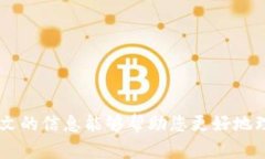 tiaotiTPWallet苹果版老版本下载：安全与便利的选择