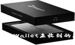 从交易所提币到TPWallet未收到的原因及解决方案