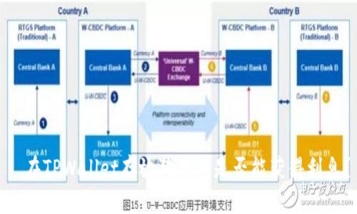 : 在TPWallet存放狗狗币是否能获得利息？