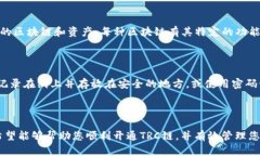   在TPWallet上开通TRC链的详细指南 /  guanjianci TPW