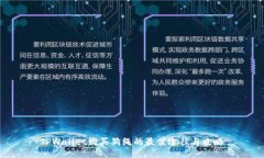 TPWallet购买狗绳的最佳途径与攻略
