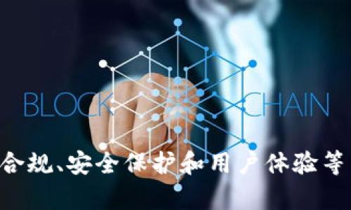    TPWallet 闪兑功能消失原因及解决方案  /   
 guanjianci  TPWallet，闪兑，数字货币，钱包功能  /guanjianci 

 引言   
 随着数字货币的快速发展和普及，各类数字钱包逐渐成为用户管理和交易加密资产的重要工具。在这些钱包中，TPWallet因其便捷性和功能丰富而受到广大用户的青睐。然而，最近不少用户反映TPWallet中的闪兑功能有消失的现象，给他们的使用体验带来了很大的困扰。本文将详细分析这一问题的可能原因及其解决方案，并探讨TPWallet的其他功能如何帮助用户更好地进行数字资产管理。 

 TPWallet闪兑功能介绍   
 TPWallet的闪兑功能是一种即时交易服务，允许用户在不同数字货币之间进行快速兑换，通常只需几秒钟的时间。与传统的交易所交易相比，闪兑的操作更为简单，不需要繁琐的账户注册和安全验证，非常适合新手用户。用户只需在钱包内选择想要交易的币种和数量，系统便会自动为用户匹配最佳的兑换率，并完成交易。这项功能的出现使得用户能够更加灵活地管理自己的资产，方便进行短期交易或投资。 

 闪兑功能消失的可能原因   
 闪兑功能消失的原因可能有多种，以下是一些常见的原因：

h4 1. 平台维护 /h4  
 许多数字钱包会定期进行系统维护和升级，以确保平台的稳定性与安全性。当平台正在进行维护时，某些功能可能会暂时下线，包括闪兑功能。用户可以尝试在一段时间后再次登录查看功能是否恢复。 

h4 2. 法规政策变化 /h4  
 随着各国对数字货币的监管日益严格，钱包平台可能需要根据新的法规进行调整。有时，闪兑功能可能因为法律合规问题而暂时下线。开发者会根据最新政策进行评估和调整，以确保合法运营。 

h4 3. 流动性不足 /h4  
 闪兑功能通常依赖于市场的流动性，为了确保用户能够以合理的价格完成交易，如果某一币种的流动性不足，平台可能会选择暂时关闭闪兑功能。用户可以关注官方通告，了解何时恢复使用。 

h4 4. 技术问题 /h4  
 随着技术的发展，数字钱包也会面临各种技术问题，比如系统故障、网络问题或软件bug等。在这些情况下，闪兑功能可能暂时失效，开发团队通常会尽快修复问题并恢复服务。 

h4 5. 安全考虑 /h4  
 数字货币交易伴随着一定的风险，如果平台检查到可疑活动或安全隐患，可能会临时下线闪兑功能以保护用户资产。安全优先，是所有数字资产管理平台所遵循的原则。 

 如何解决闪兑功能消失的问题   
 针对TPWallet中闪兑功能消失的问题，用户可以采取以下几种解决方案：

h4 1. 等待官方恢复 /h4  
 如果闪兑功能因平台维护或升级而消失，用户只需耐心等待即可。在此期间，可以考虑使用其他功能，例如转账、充值、提现等。 

h4 2. 联系客服 /h4  
 用户可以通过TPWallet的官方客服渠道咨询具体情况，询问闪兑功能何时会恢复及其原因。客服一般会提供最新和最准确的信息，帮助用户了解现状。 

h4 3. 关注官方公告 /h4  
 随时关注TPWallet的官方网站、社交媒体账号及官方社区，获取最新的公告和消息，以便及时了解闪兑功能恢复的进展。 

h4 4. 考虑使用其他平台 /h4  
 如果闪兑功能长期无法恢复，用户可以考虑使用其他提供类似功能的钱包或交易平台，进行代币兑换。市场上有很多选择，但用户需确保选择安全性高、信誉好的平台。 

h4 5. 学习其他交易方式 /h4  
 除了闪兑，用户还可以学习如何通过中心化交易所或去中心化交易所（DEX）来进行数字资产交易。虽然这可能需要更复杂的操作，但多了解几种交易方式有助于用户在不同情况下灵活应对。 

 相关问题解答   
h4 问题 1: 如何确保使用TPWallet时的安全性？ /h4  
 确保使用TPWallet或其他数字钱包时的安全性，可以从以下几个方面着手：
 1. **启用双重认证**: 双重认证（2FA）为用户提供额外的安全层，即使密码被破解，黑客也无法直接访问账户。TPWallet支持多种认证方式，用户应尽量启用这些功能。
 2. **保持软件更新**: 确保TPWallet应用程序始终是最新版本。安全漏洞往往在软件更新中获得修复，因此定期更新非常必要。
 3. **使用强密码**: 创建复杂且独一无二的密码，有效防止暴力破解。避免使用容易被猜测的密码，如生日或简单字母组合。
 4. **注意钓鱼攻击**: 用户在访问TPWallet或任何与之相关的链接时，应确保是官方渠道。在接收到可疑邮件或信息时，应始终保持警惕，避免被骗。
 5. **定期备份钱包**: 备份是保护数字资产的重要措施，可以通过导出助记词或私钥的方式来确保在设备丢失或故障时能够找回资产。

h4 问题 2: 如何选择一个适合自己的数字钱包？ /h4  
 选择数字钱包时，应考虑几个主要因素：
 1. **安全性**: 钱包的安全性是最重要的考量标准。用户可以查看钱包是否支持多重认证、冷存储等安全功能。从用户评价及技术分析获取信息。
 2. **用户体验**: 钱包的UI/UX设计应简洁易用，特别是面向新手用户的设计。用户应关注交易速度、充值提取的便捷程度。
 3. **支持的币种**: 在选择钱包前，确保其支持你所持有和想要交易的数字货币，广泛的币种选择将大大增加钱包的实用性。
 4. **社区支持和发展潜力**: 了解钱包的开发背景及是否拥有活跃的社区支援，确保钱包具有足够的发展潜力与技术支持。
 5. **费用结构**: 了解钱包的交易费用及其它收费方式，选择透明合理的费用结构，以避免后续使用时的不必要支出。

h4 问题 3: 数字钱包的未来发展趋势是什么？ /h4  
 数字钱包的未来发展趋势可归纳为以下几点：
 1. **更智能化**: 随着人工智能的不断进步，数字钱包很可能会集成更多智能化的功能，比如自动资产配置和风险评估，帮助用户更高效管理资产。
 2. **跨链交易**: 当前大部分钱包都局限于特定的区块链网络，未来的数字钱包很可能支持跨链资产交易，使得用户在不同的网络间进行更灵活的资产管理。
 3. **更便捷的用户体验**: 随着用户需求的不断增长，数字钱包将用户体验，推出更加人性化、简单易懂的操作界面和流程。
 4. **增强的安全措施**: 面对不断升级的网络安全威胁，wallet也将投入更多资源来提升平台安全性，如引入生物认证、智能合约审计等技术。
 5. **合规与监管**: 随着各国对数字货币 और相关技术的监管越来越严格，合规性将成为数字钱包发展的重要方向，促进其合法合规运营。

h4 问题 4: TPWallet有哪些其他实用功能？ /h4  
 除了闪兑功能，TPWallet还拥有以下实用功能：
 1. **充值与提现**: 用户能够便捷地进行数字资产的充值和提现，支持多种主流数字货币及法币的兑换。 
 2. **资产管理**: 提供用户资产总览及分类功能，帮助用户快速了解自己持有的数字资产情况，并支持一键转账、增加、移除资料等操作。
 3. **市场信息**: TPWallet内置了市场数据查询，用户可以随时获取最新的市场行情、币种价格走势等，帮助用户进行合理投资决策。 
 4. **安全锁定**: 用户可以通过设置密码和安全锁定手机，实现对应用的防护，防止未授权的他人访问。
 5. **多语言支持**: TPWallet支持多种语言，满足不同国家和地区用户的需求，使得全球用户都能无障碍使用。 

h4 问题 5: 未来TPWallet会恢复闪兑功能吗？ /h4  
 关于TPWallet是否会恢复闪兑功能，这个问题实际上很难准确回答。但从钱包的发展角度来看，恢复该功能的可能性是存在的：
 1. **用户需求**: 闪兑功能的消失可能是暂时的，若用户对该功能的需求量较大，TPWallet开发团队很可能会在技术可行的情况下考虑恢复该功能。
 2. **技术修复**: 如果消失的原因是技术问题或流动性限制，解决完这些问题后，开发团队会考虑恢复闪兑功能。
 3. **政策法规**: 当前政策法规不确定性影响了许多数字货币项目，随着政策的逐步明朗，临时性的功能下线可能会得到恢复。
 4. **用户反馈**: 开发团队往往会重视用户的反馈，如果用户反馈强烈希望恢复闪兑功能，团队会将其纳入重点开发路线。
 5. **技术升级**: 如果TPWallet在未来的版本升级中了闪兑相关技术，有可能恢复更具流动性和安全性的闪兑功能。 

 结论   
 综上所述，TPWallet的闪兑功能消失虽然对用户的使用造成了一定的困扰，但通过多种解决方案，用户依然可以客观应对。同时，这一情况也提出了数字货币钱包开发过程中需要关注的法律合规、安全保护和用户体验等多个方面。在未来的发展中，我们有理由相信，TPWallet将其功能，为用户提供更为便捷的数字资产管理体验。希望以上内容能够对用户的疑问和困惑起到一定的帮助。 