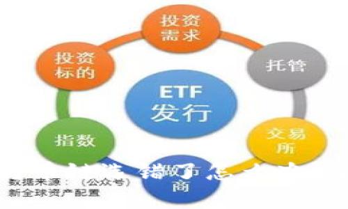 和关键词示例

火币网tpwallet转币链选错了怎么办？全面解决方案介绍