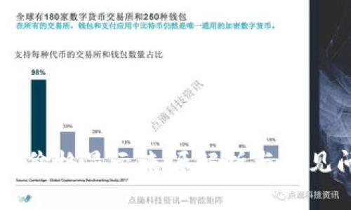 TPWallet价格显示来源解析与常见问题解答