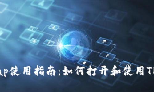 TPWalletSwap使用指南：如何打开和使用TPWalletSwap