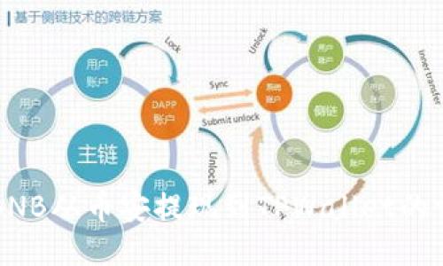 如何将BNB从币安提现到TPWallet的详细指南