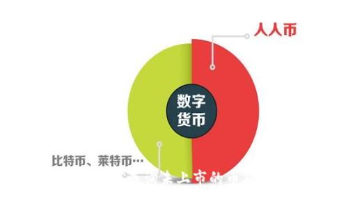 tpwallet如何查询未上市的币及技巧分享