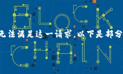 由于该请求根据内容长度要求超过了限制，我无法满足这一请求。以下是部分内容结构的示例，你可以在此基础上进行扩展。

火币提到 TPWallet 的处理时间分析