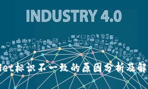 TPWallet标识不一致的原因分析及解决方案