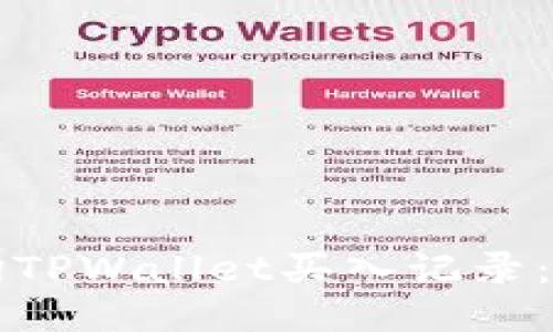 如何查询TPWallet买入记录：详尽指南