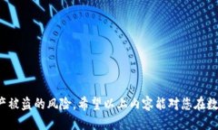   如何保护您的TP Wallet以防止USDT被转走 /  guanji
